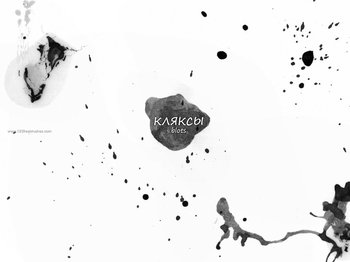 Ink Blots