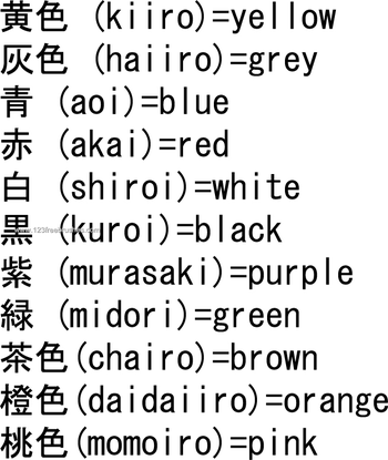 Japanese Colors Text